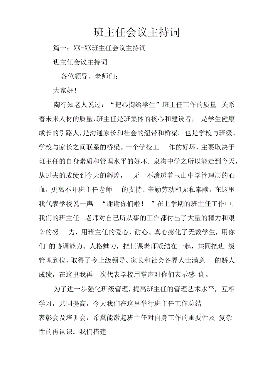 班主任会议主持词.docx_第1页