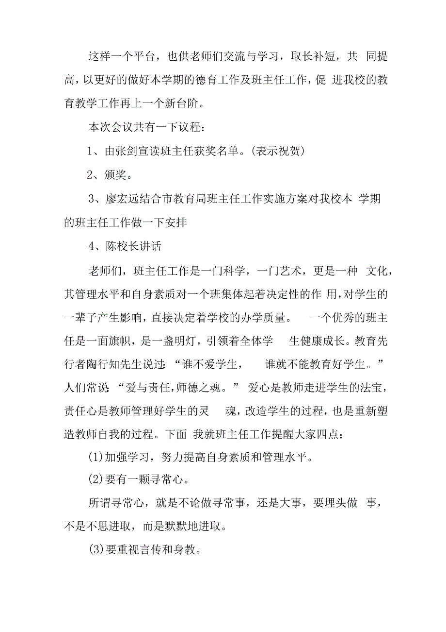 班主任会议主持词.docx_第2页