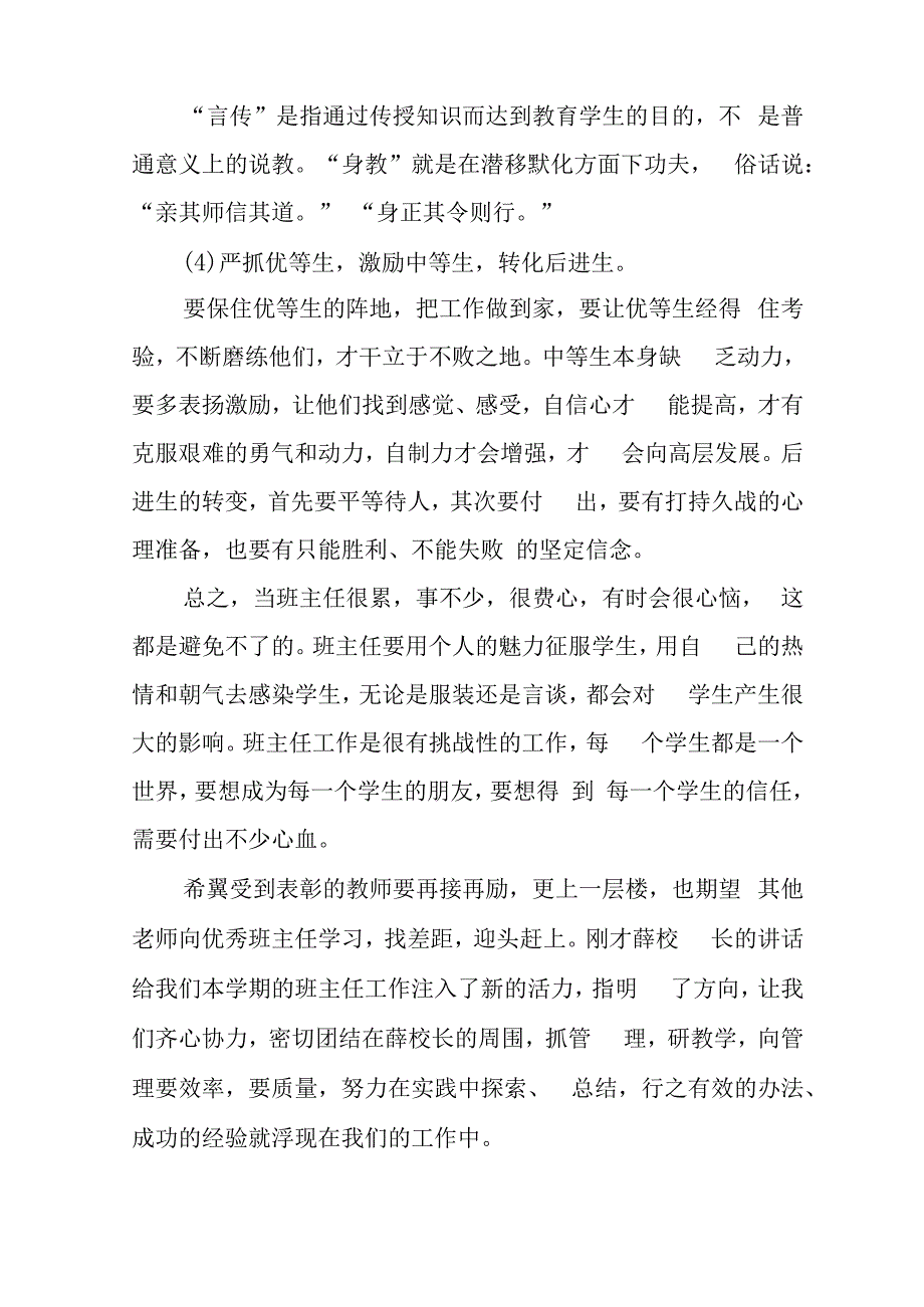 班主任会议主持词.docx_第3页