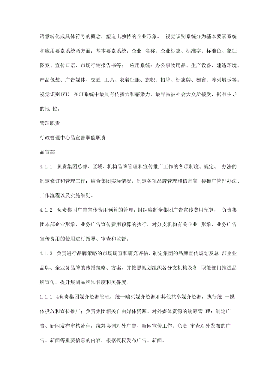 品牌宣传管理制度三篇.docx_第3页