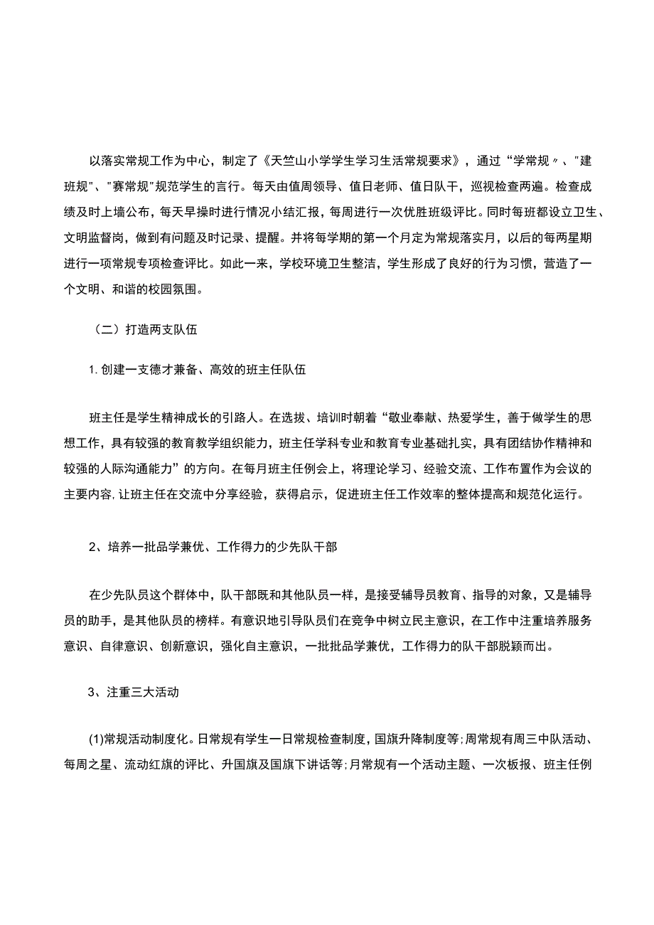 优秀教育工作者先进事迹材料.docx_第2页