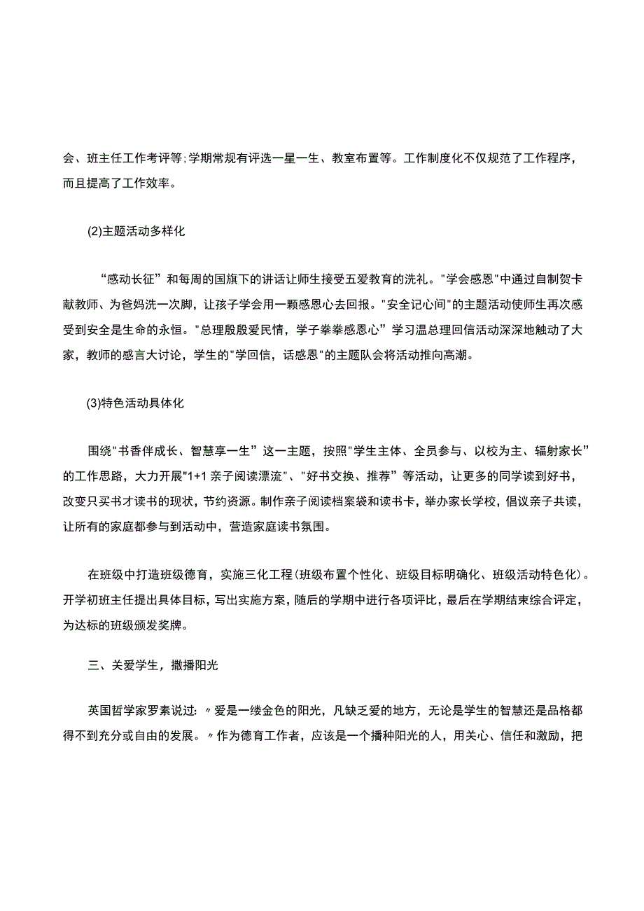 优秀教育工作者先进事迹材料.docx_第3页