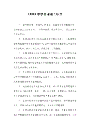 中学备课组长职责.docx