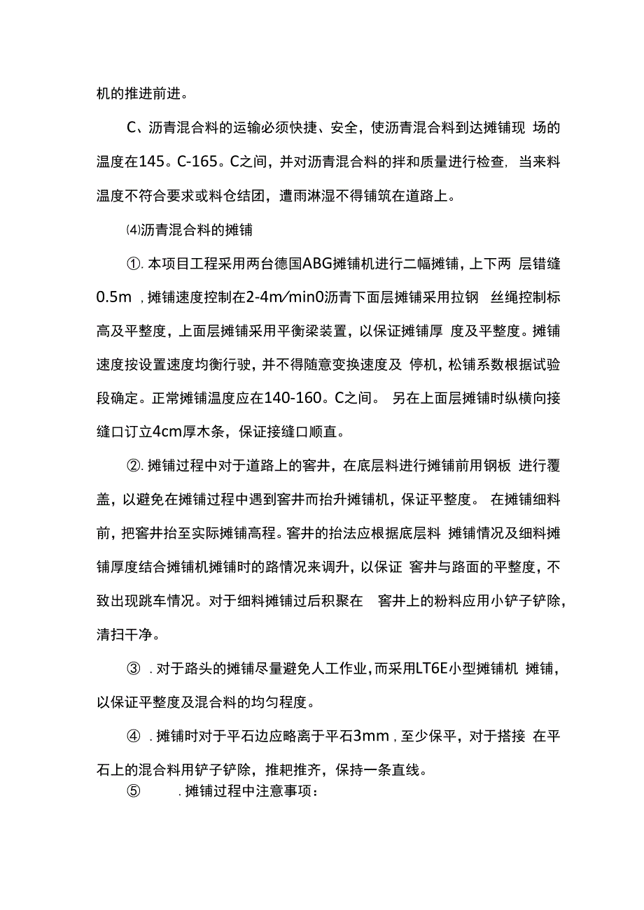 沥青混凝土路面施工组织设计.docx_第3页