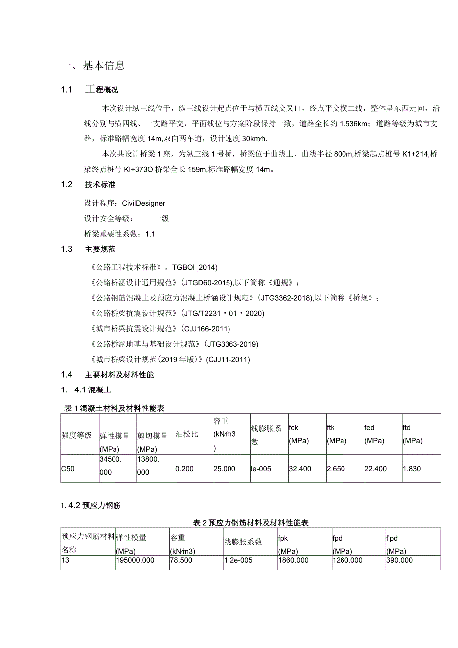 1号桥大桥计算书.docx_第3页