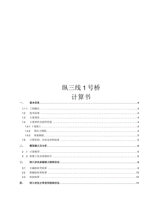 1号桥大桥计算书.docx