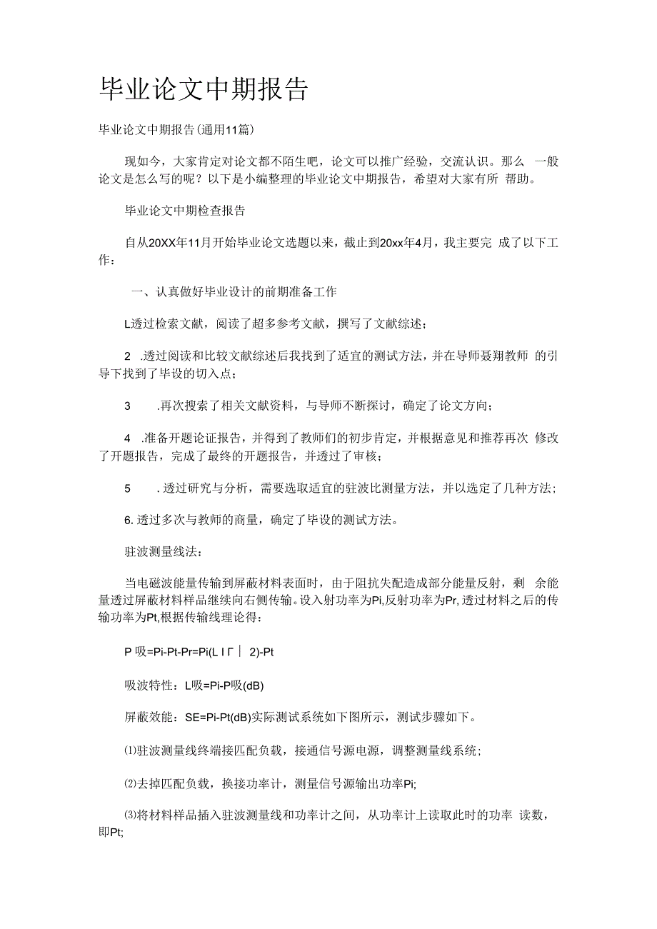 毕业论文中期报告(通用11篇).docx_第1页