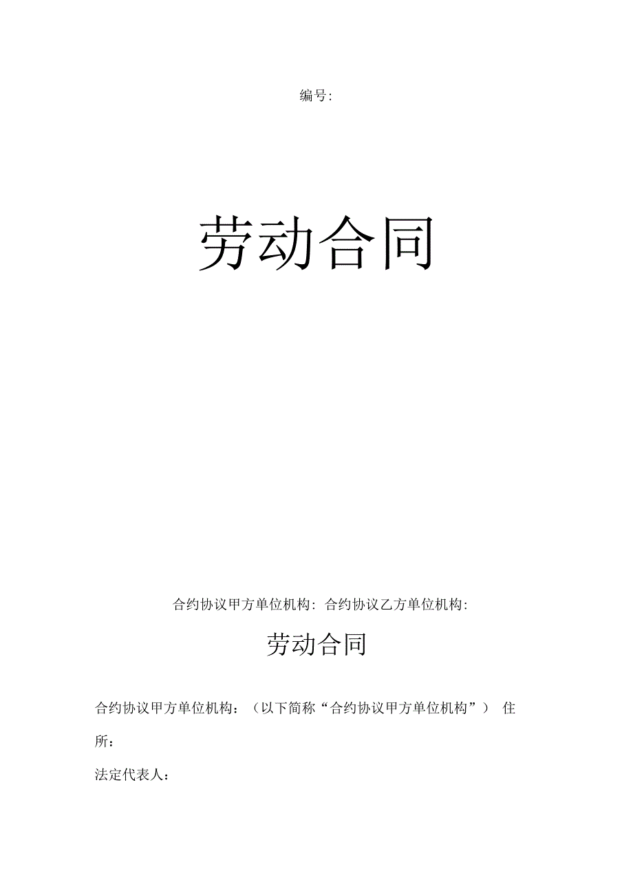 合同模板劳务派遣合同范本范本.docx_第1页