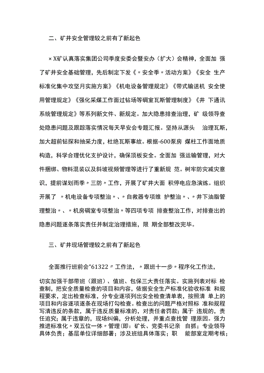 矿安全生产标准化创建做法点评.docx_第2页