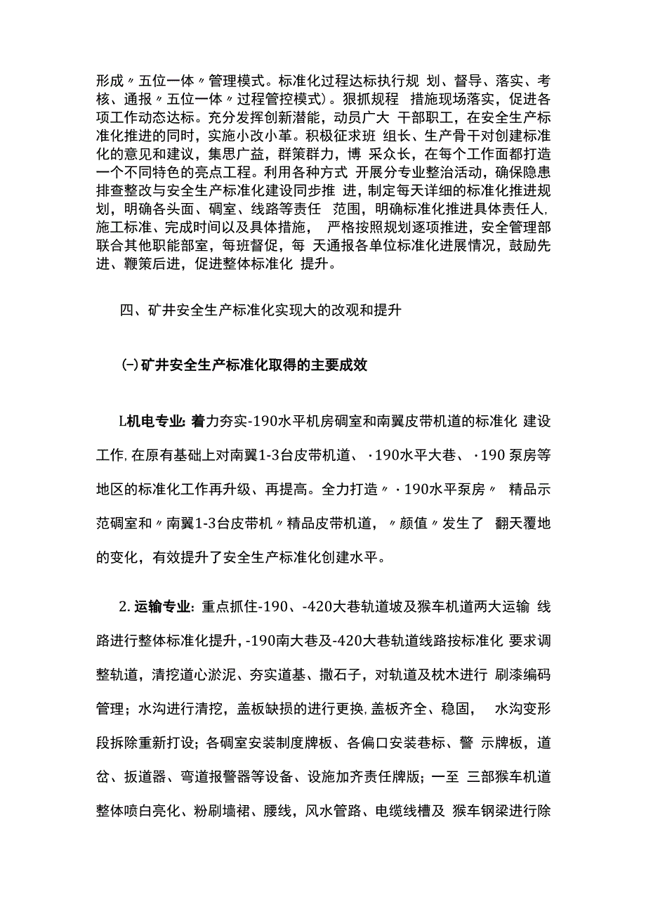 矿安全生产标准化创建做法点评.docx_第3页