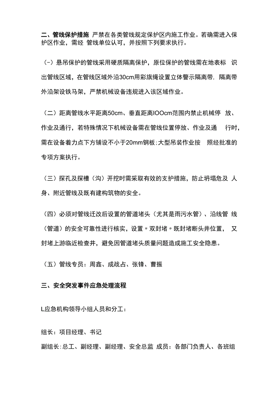 施工管线保护手册.docx_第2页