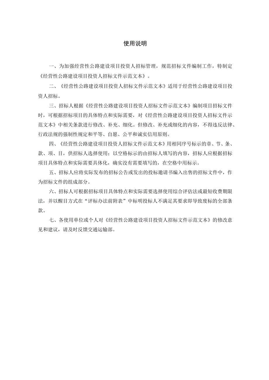 经营性公路建设项目投资人.docx_第3页