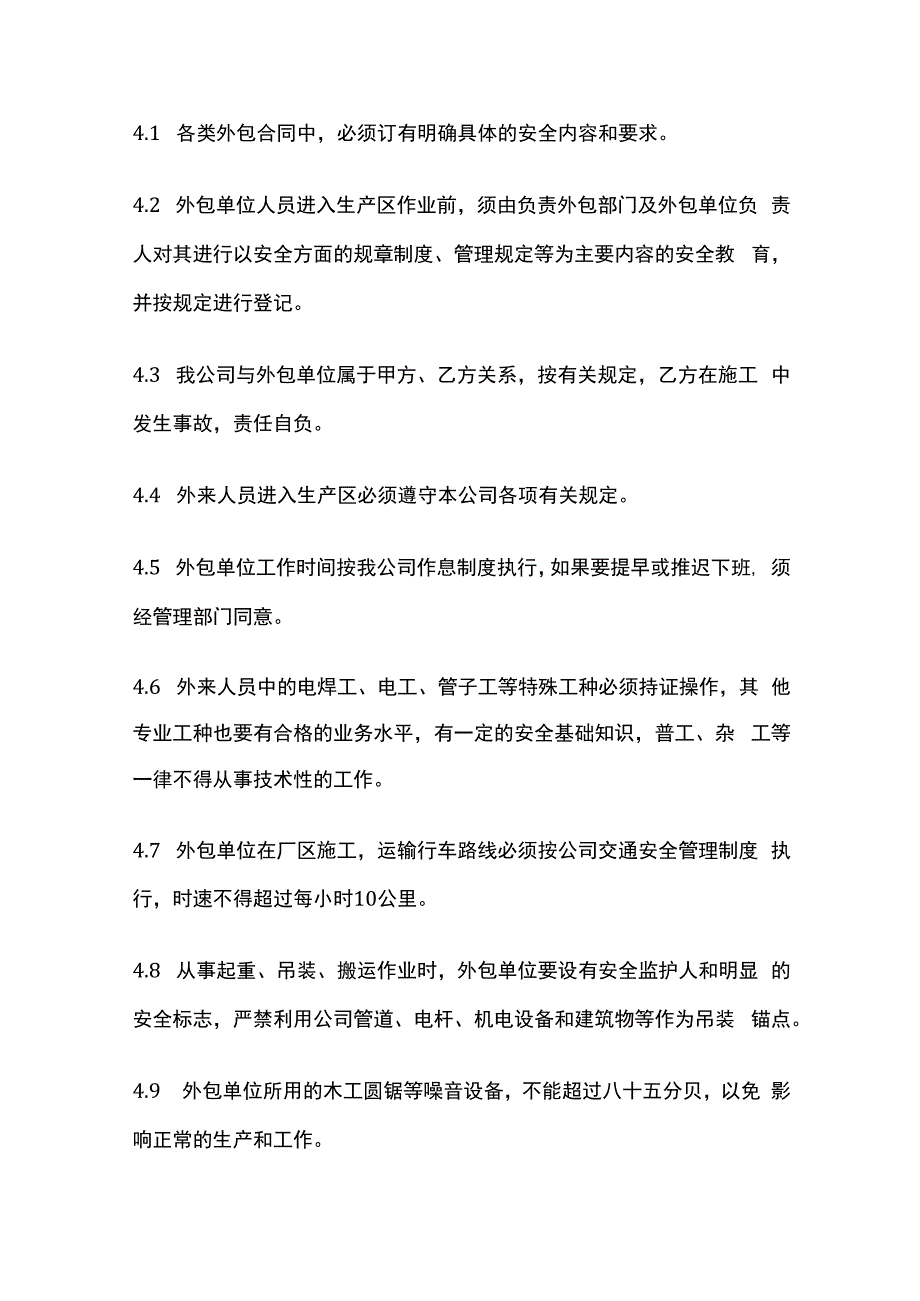 外来人员安全管理制度.docx_第2页