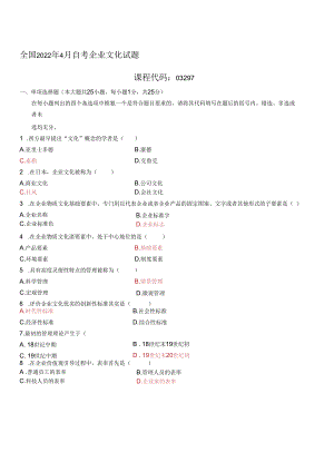 自考-企业文化试题及答案.docx