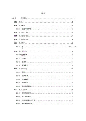 武汉绕城高速中洲至北湖段改扩建机电工程招标文件 照明系统.docx