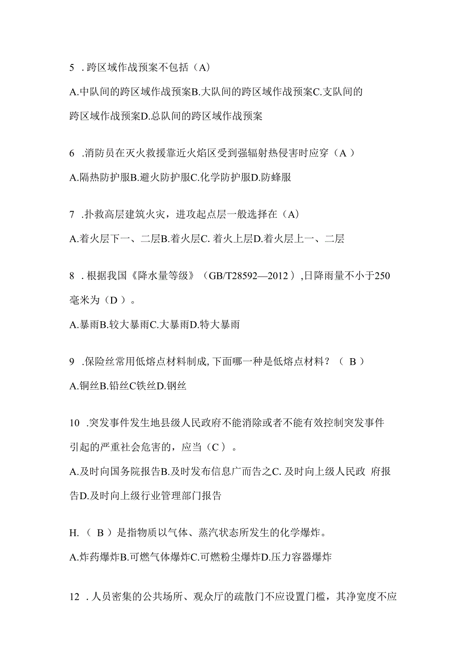 辽宁省铁岭市公开招聘消防员模拟二笔试卷含答案.docx_第2页