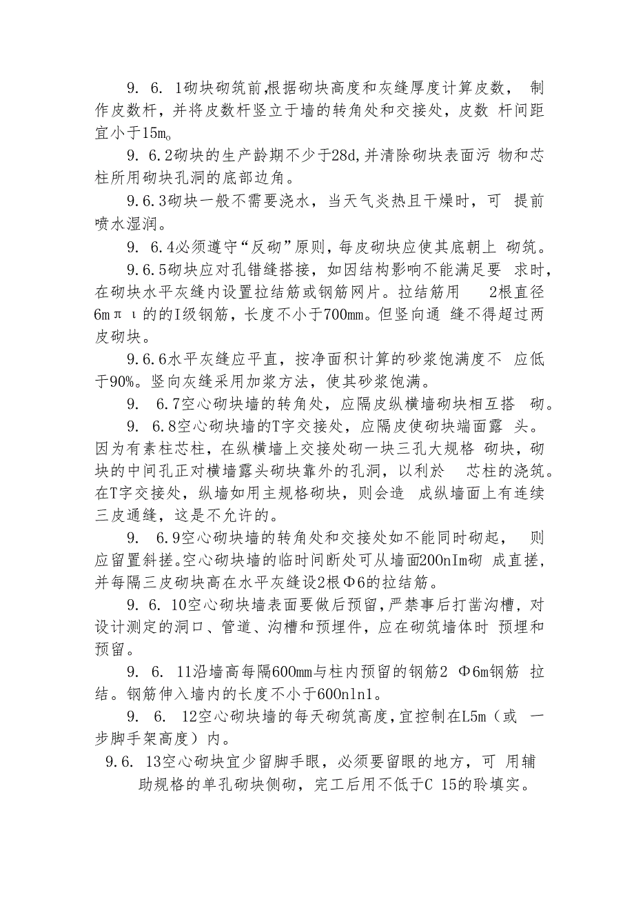 砌体工程施工.docx_第2页