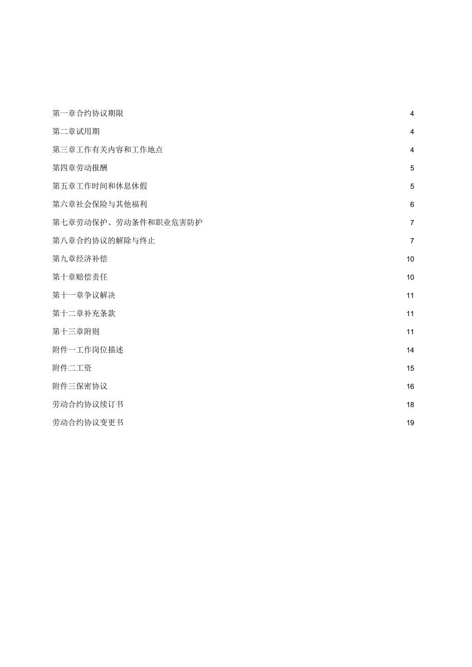 合同模板金融企业劳动合同示范文范本.docx_第2页