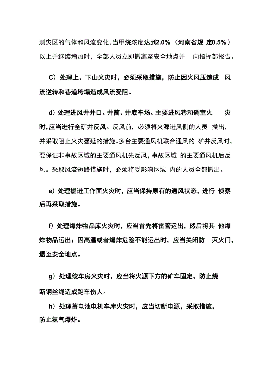 矿井火灾应急处置流程和方法.docx_第2页