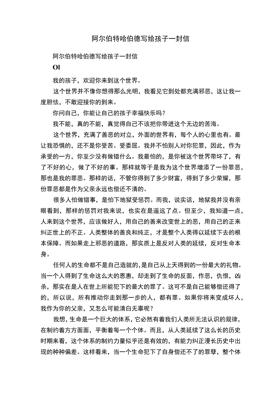 阿尔伯特哈伯德写给孩子一封信.docx_第1页