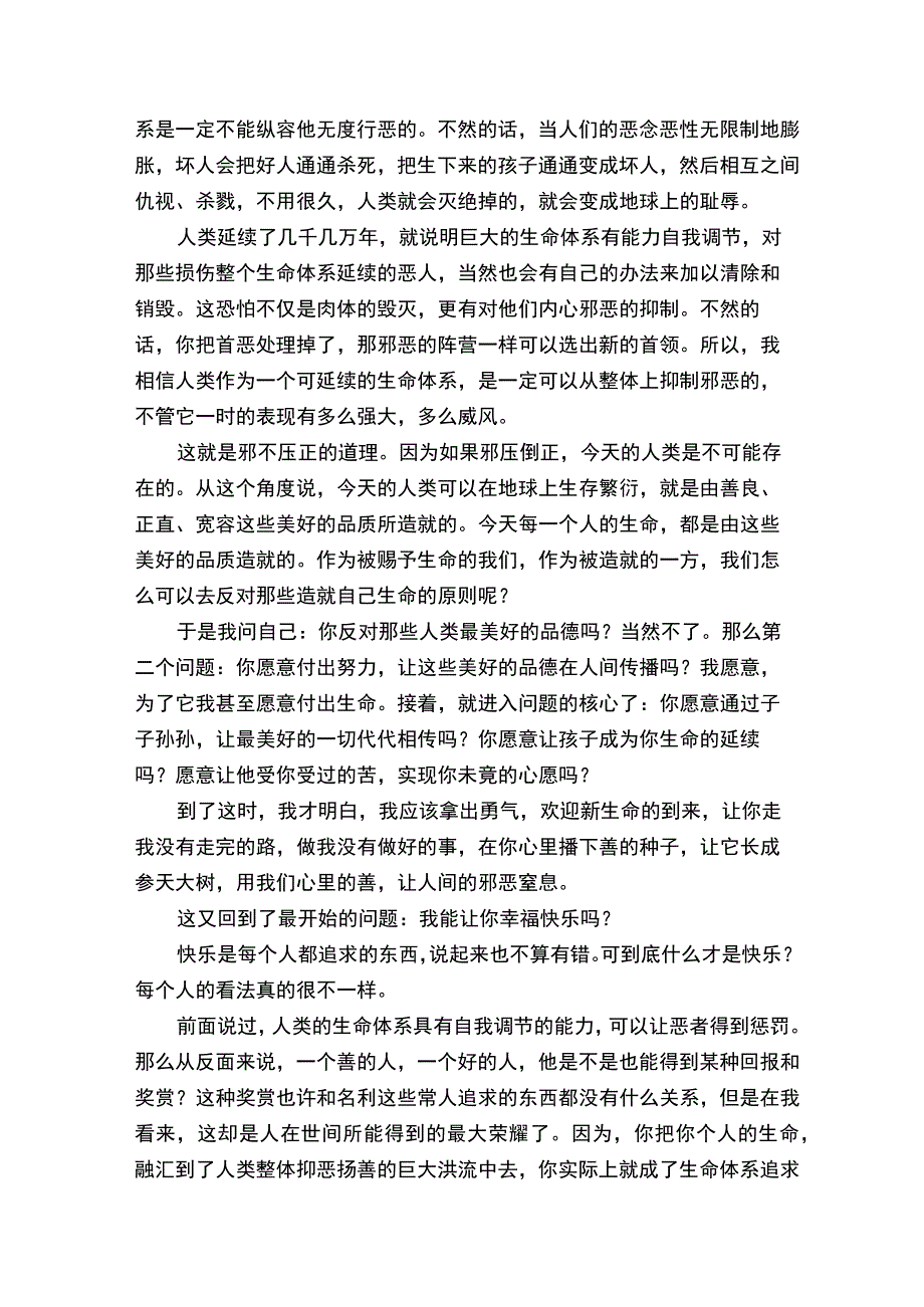 阿尔伯特哈伯德写给孩子一封信.docx_第2页