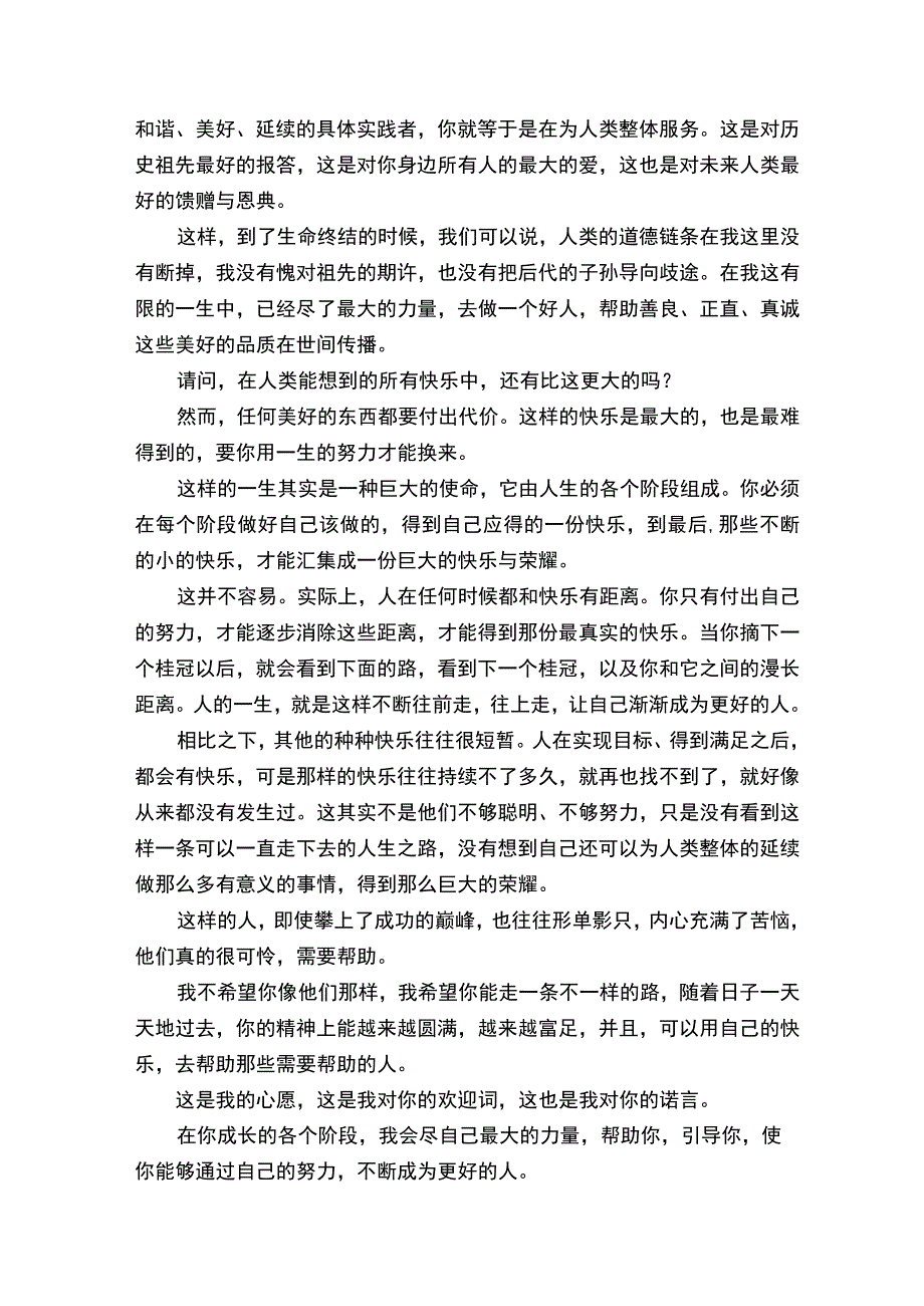 阿尔伯特哈伯德写给孩子一封信.docx_第3页