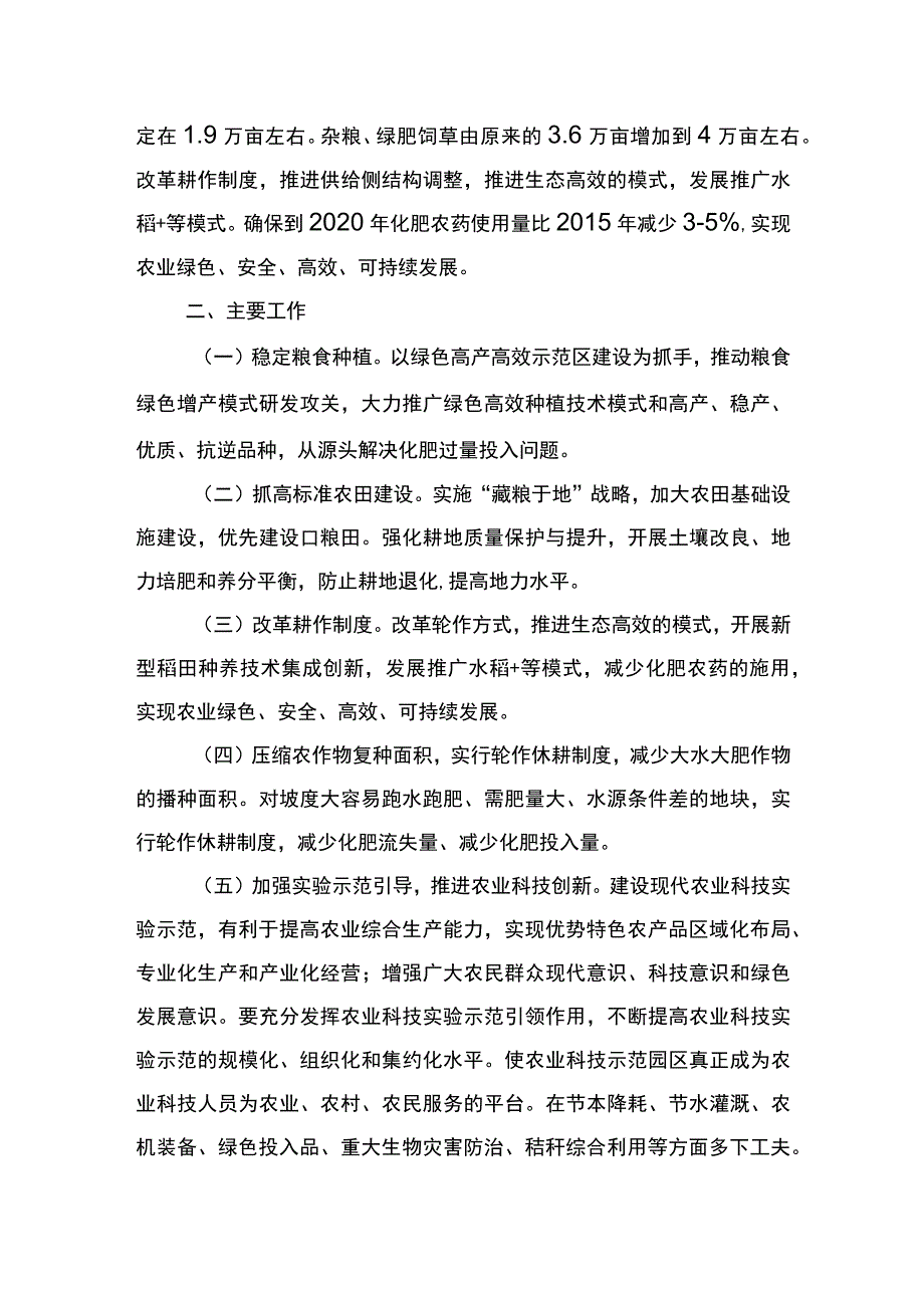 金沙江流域迪庆段种植业结构调整方案.docx_第3页