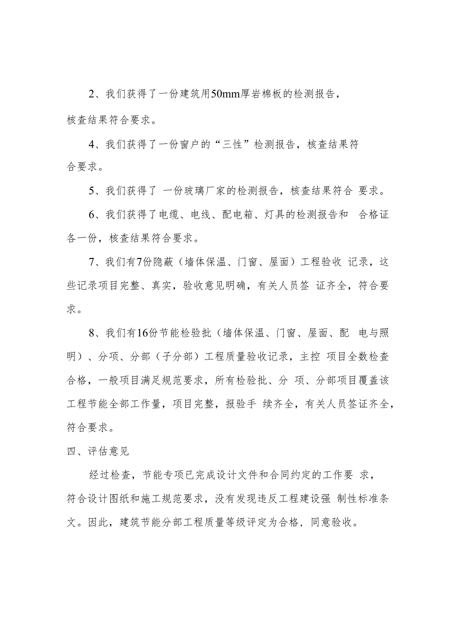 监理节能评估报告.docx_第3页