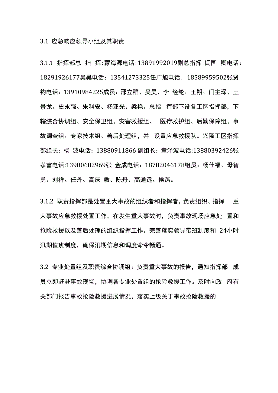 某路防洪防汛应急救援预案.docx_第3页