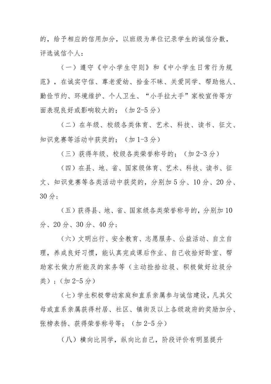 中学关于推进学生信用管理的实施办法.docx_第2页