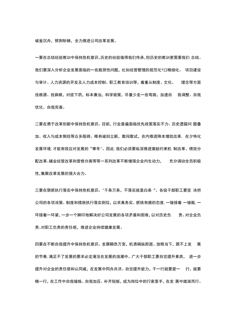 某公司中秋节讲话致辞 范文.docx_第2页