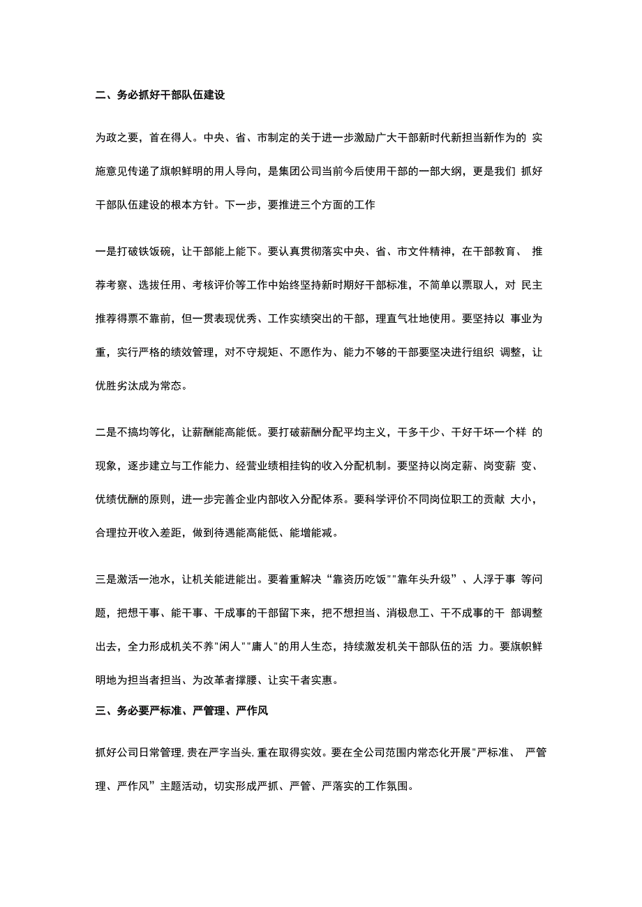 某公司中秋节讲话致辞 范文.docx_第3页