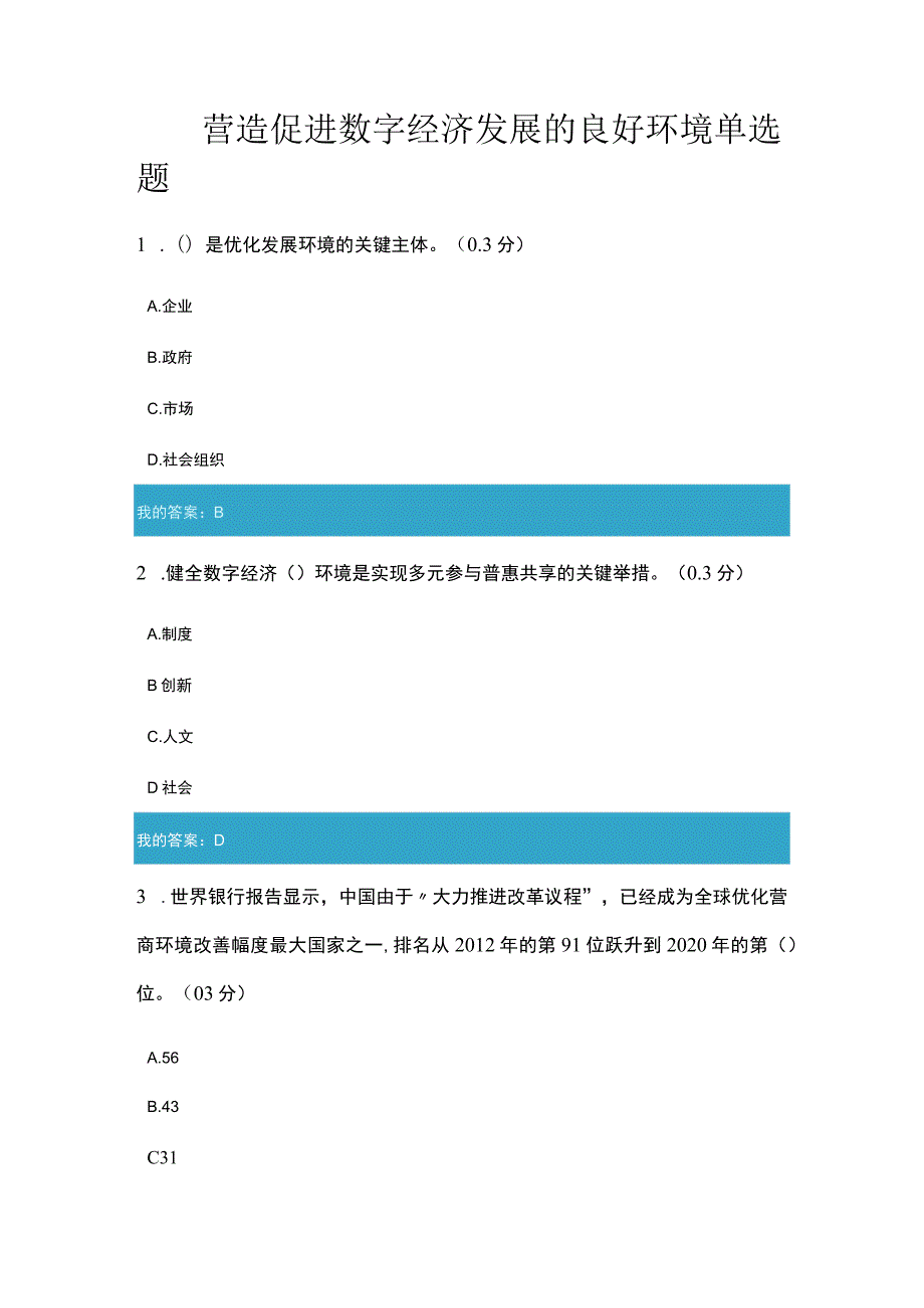 营造促进数字经济发展的良好环境11.docx_第1页