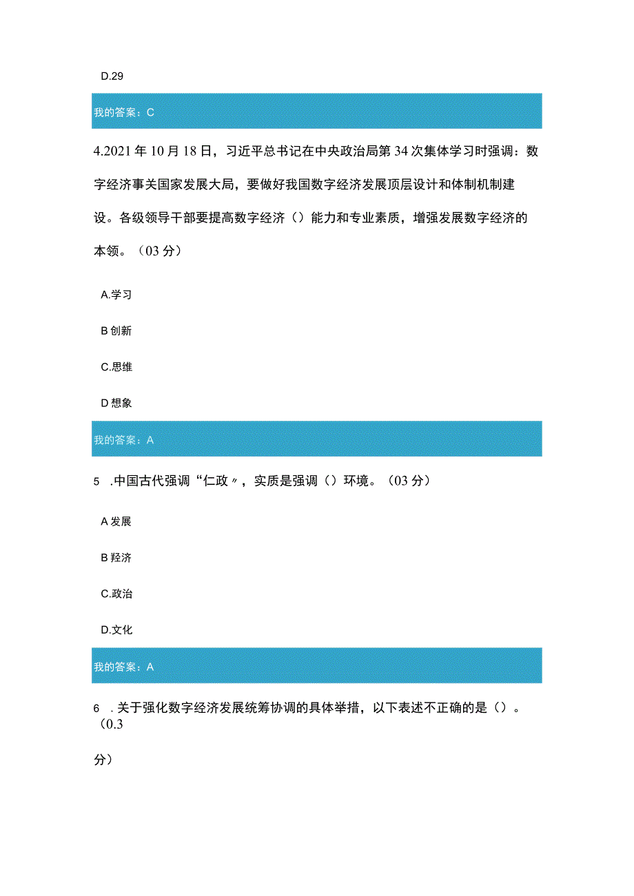 营造促进数字经济发展的良好环境11.docx_第2页