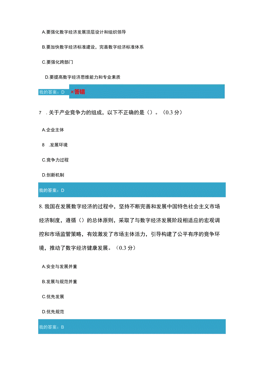 营造促进数字经济发展的良好环境11.docx_第3页