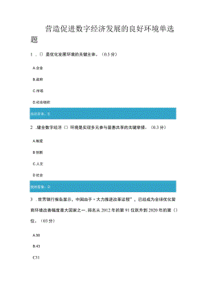 营造促进数字经济发展的良好环境11.docx