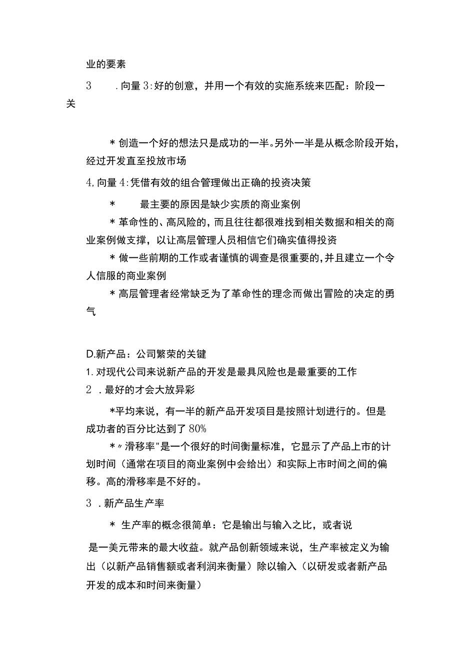 新产品开发流程管理：以市场为驱动【笔记】（一）.docx_第2页