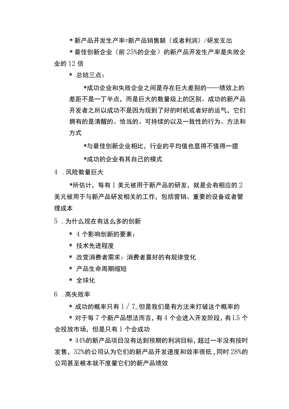 新产品开发流程管理：以市场为驱动【笔记】（一）.docx_第3页