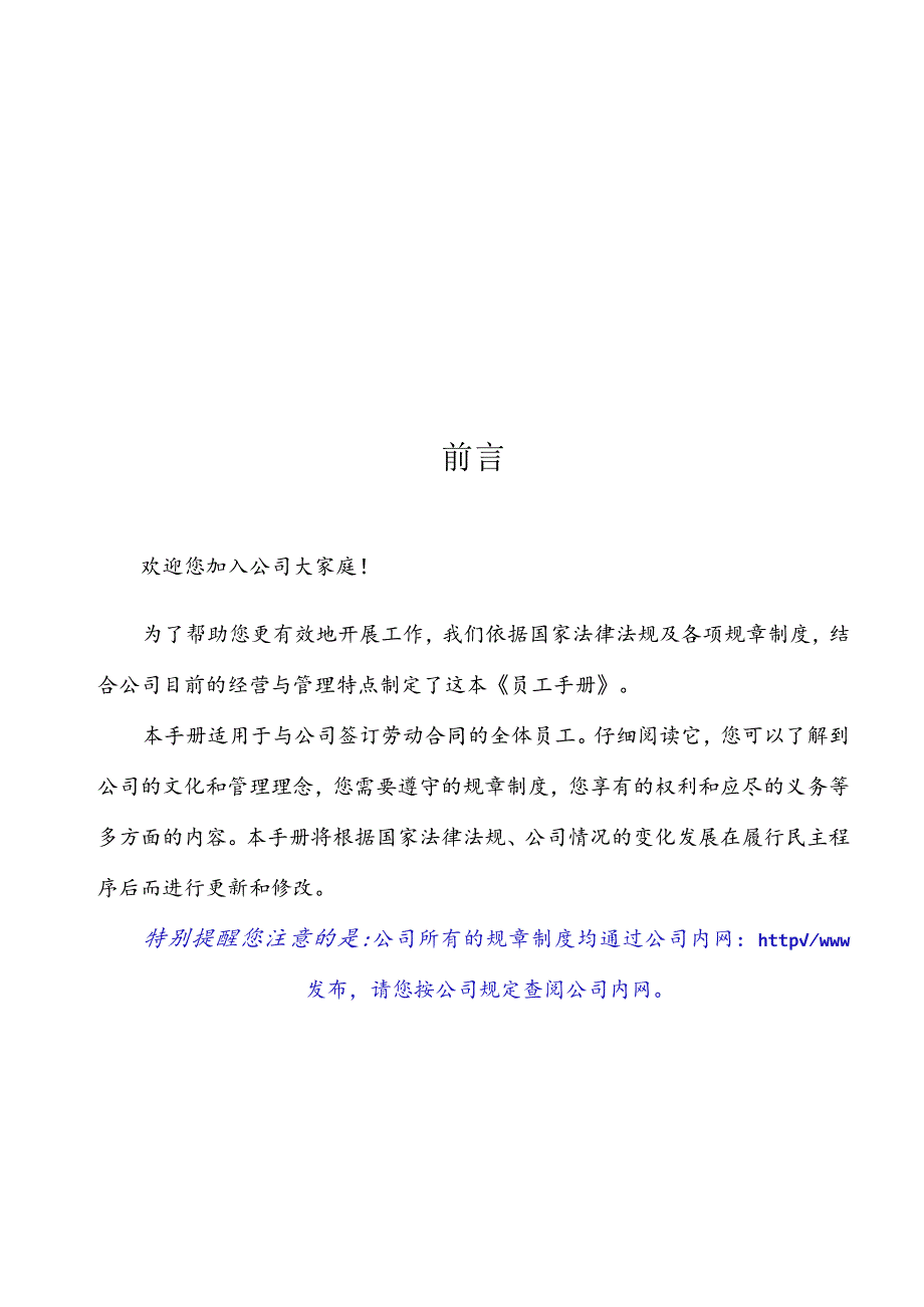 《员工手册》2个.docx_第2页