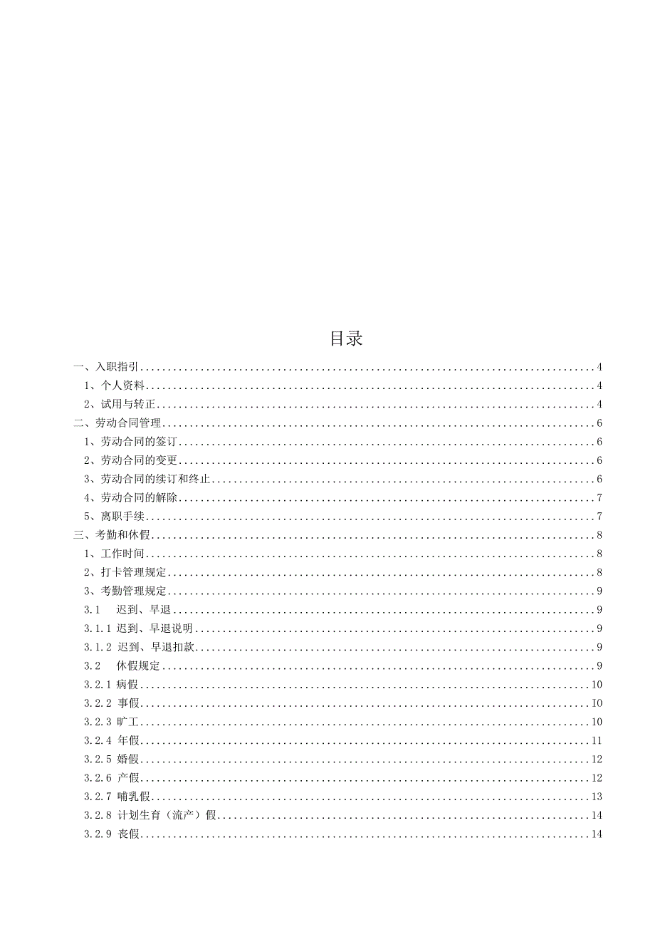 《员工手册》2个.docx_第3页