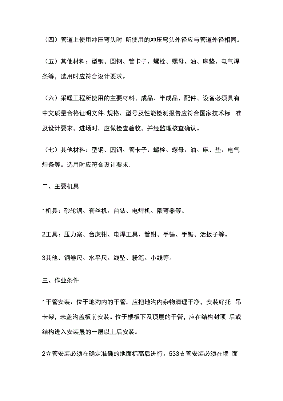 室内采暖管道安装技术交底全套.docx_第2页