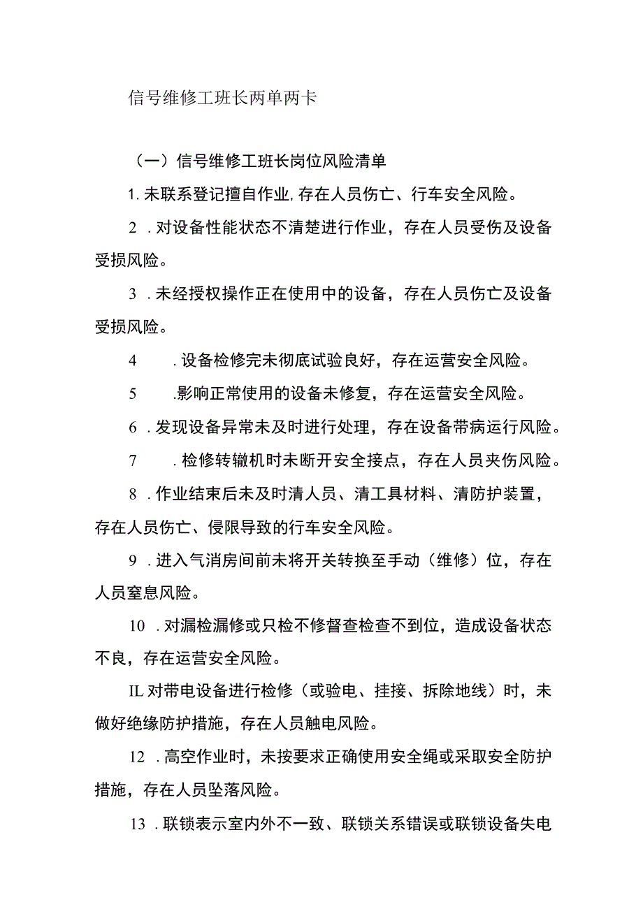 信号维修工班长两单两卡.docx_第1页