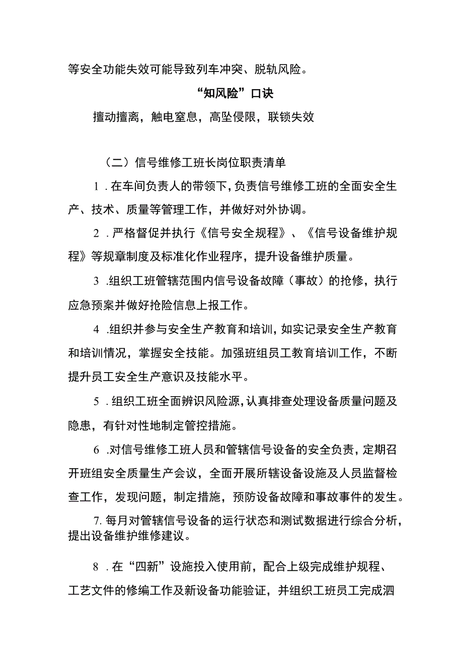 信号维修工班长两单两卡.docx_第2页