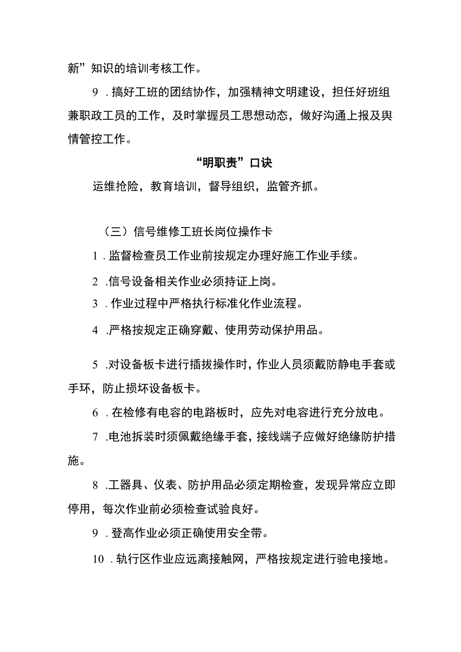 信号维修工班长两单两卡.docx_第3页