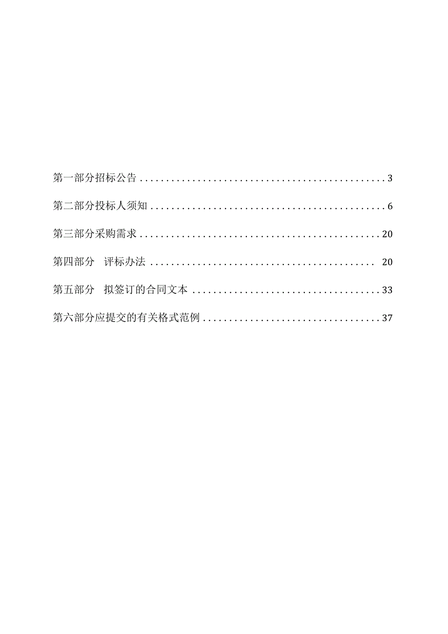 高级中学实木上下床、储物柜采购项目招标文件.docx_第2页