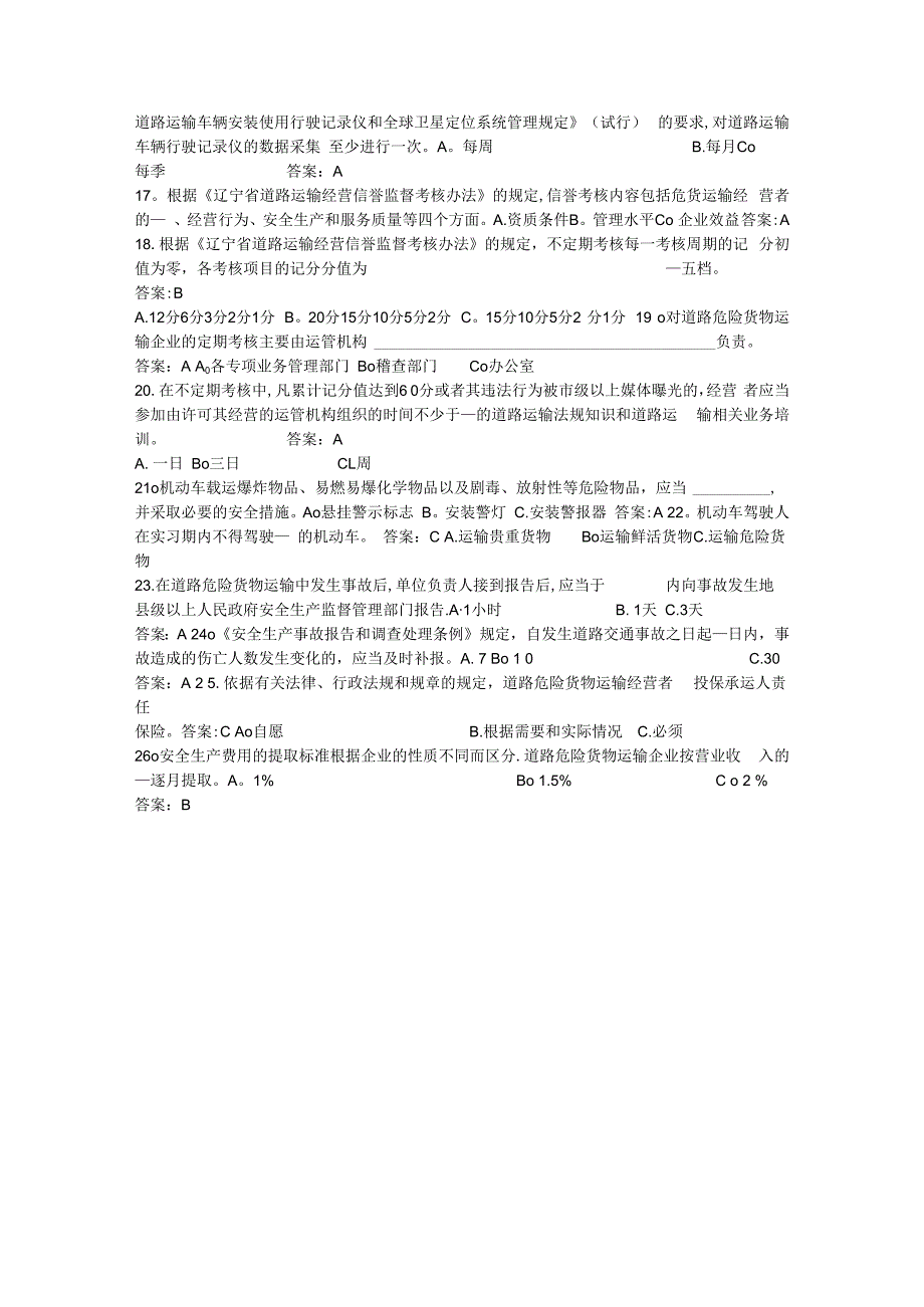 危货司机题库.docx_第2页