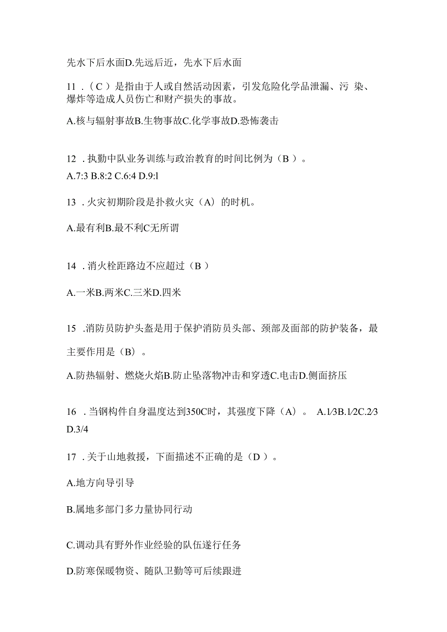 黑龙江省鹤岗市公开招聘消防员自考预测笔试题含答案.docx_第3页