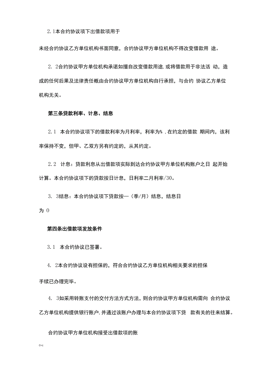 合同模板借款合同新版范本.docx_第2页