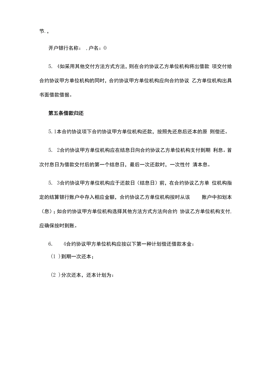 合同模板借款合同新版范本.docx_第3页