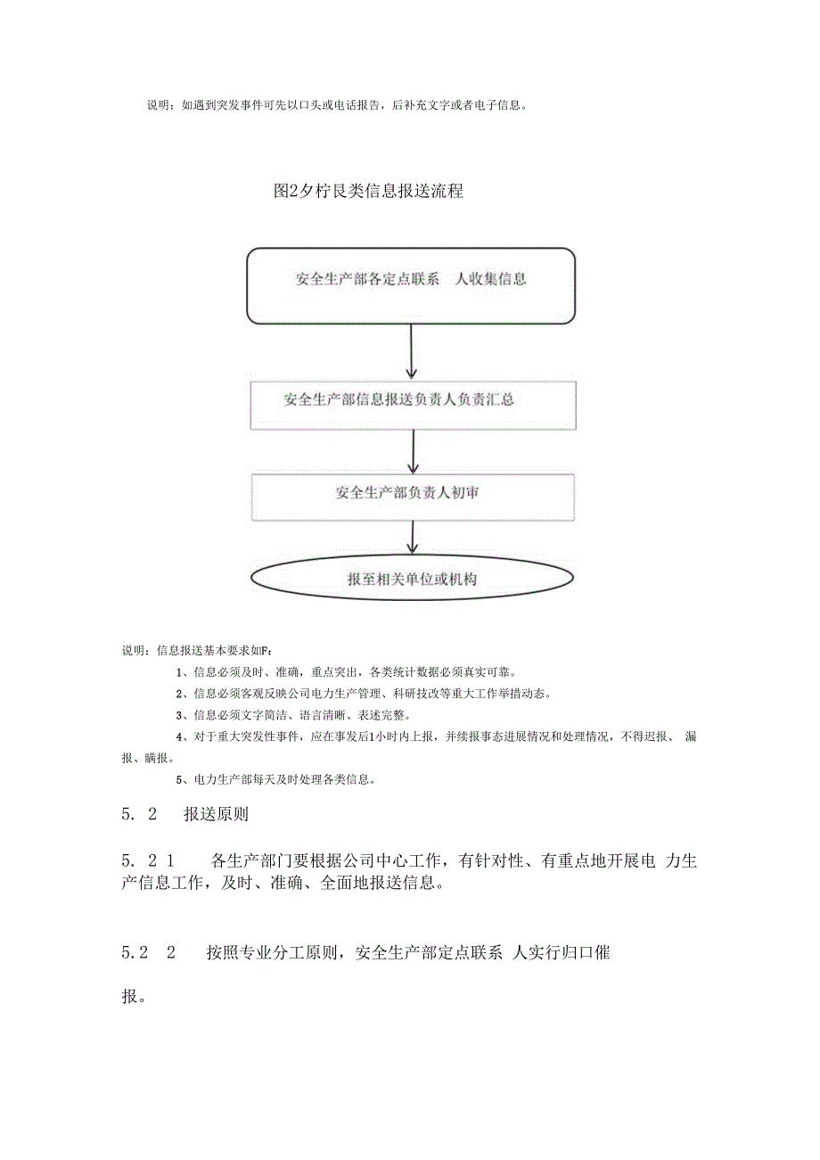 电力安全信息管理制度.docx_第3页